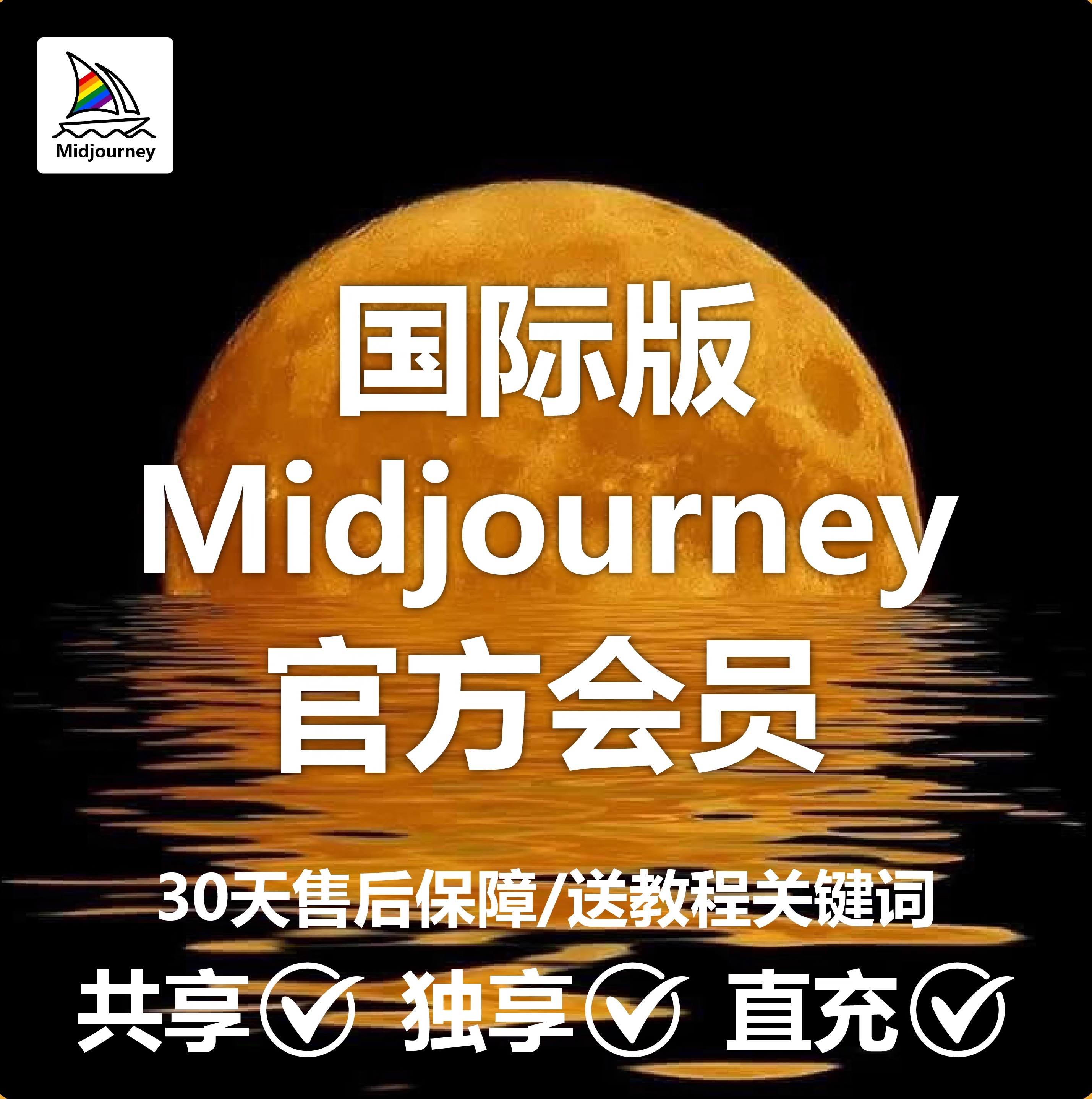 Midjourney共享mjdjourney会员