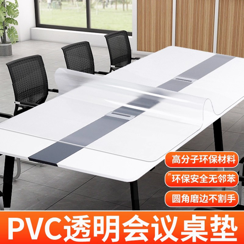 耐脏透明PVC防水会议桌