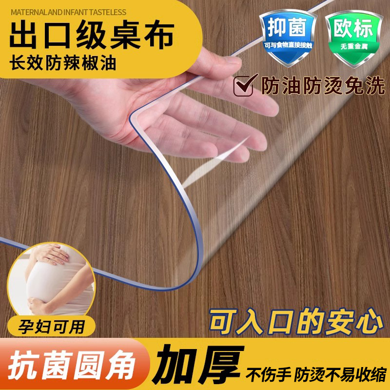 桌布防水防油免洗透明pvc餐桌垫软玻璃茶几学生书桌子桌面保护垫