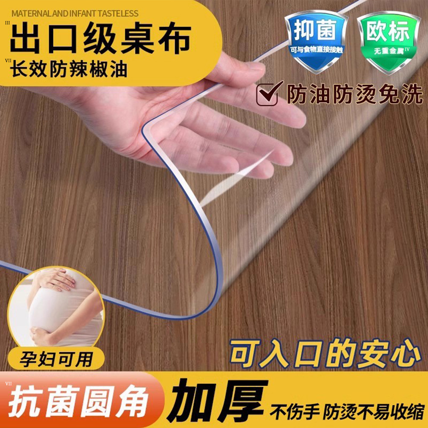 妍心桌布2024透明pvc防辣油桌垫