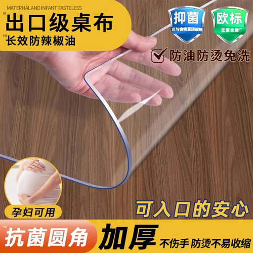 妍心桌布2024透明pvc防辣油桌垫