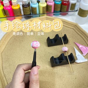 手绘珠材料包diy自制免调色