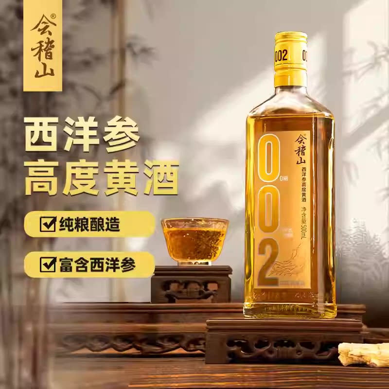 会稽山002西洋参500mL*2图片