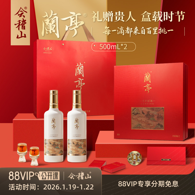 【新年礼盒】会稽山绍兴黄酒 兰亭国酒20年陈黄酒500mL*2高档送礼,酒类,传统黄酒,淘宝优惠券,粉丝福利购,淘宝优惠卷