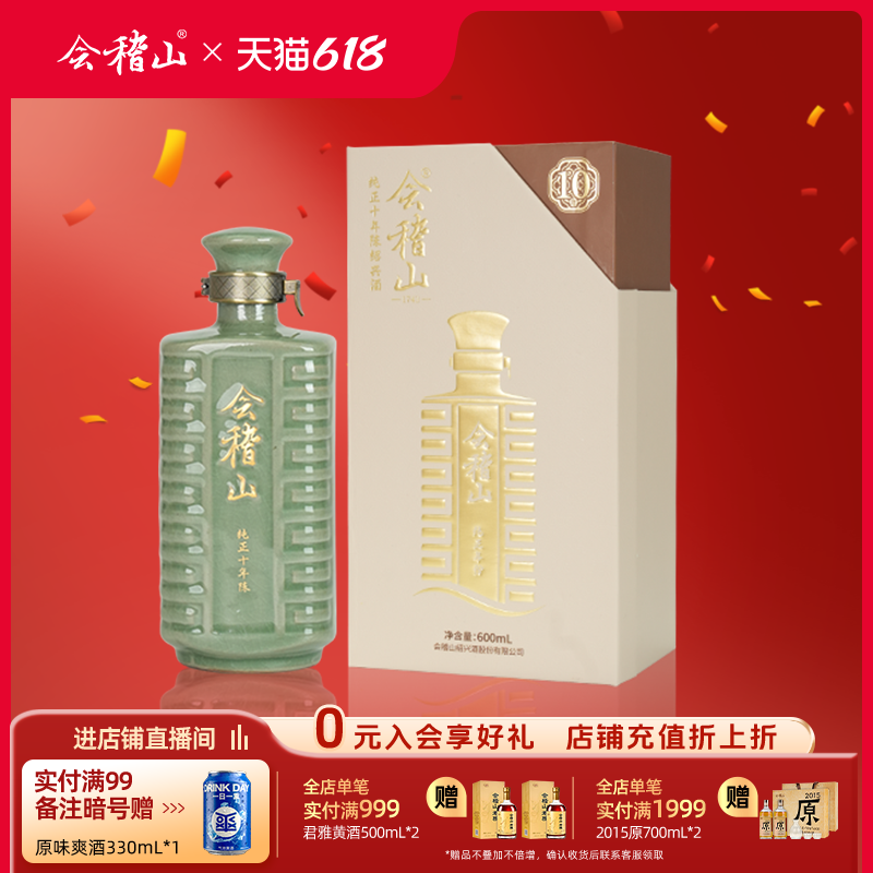 会稽山 绍兴黄酒纯正十年陈600ml老酒糯米半干正宗花雕酒高档礼盒
