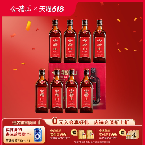 会稽山绍兴黄酒纯正五年500ml*8