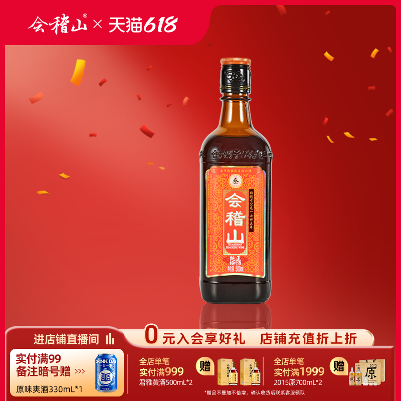 会稽山官方 纯正三年陈酿绍兴黄酒500ml瓶装花雕正宗糯米加饭老酒