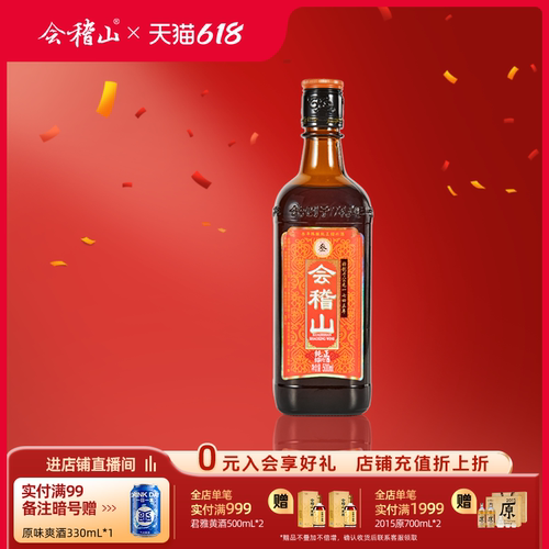 会稽山官方 纯正三年陈酿绍兴黄酒500ml瓶装花雕正宗糯米加饭老酒