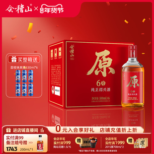 会稽山官方正宗绍兴黄酒原6年陈500ml*6半干型无焦糖色花雕酒冬酿