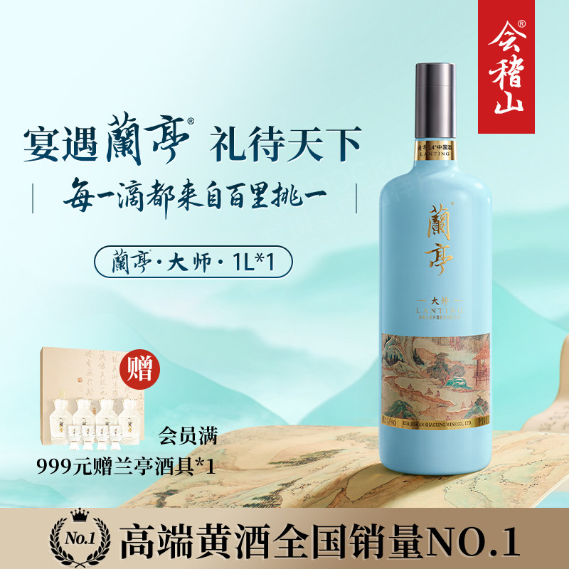 会稽山绍兴大师兰亭黄酒礼盒装1L图片