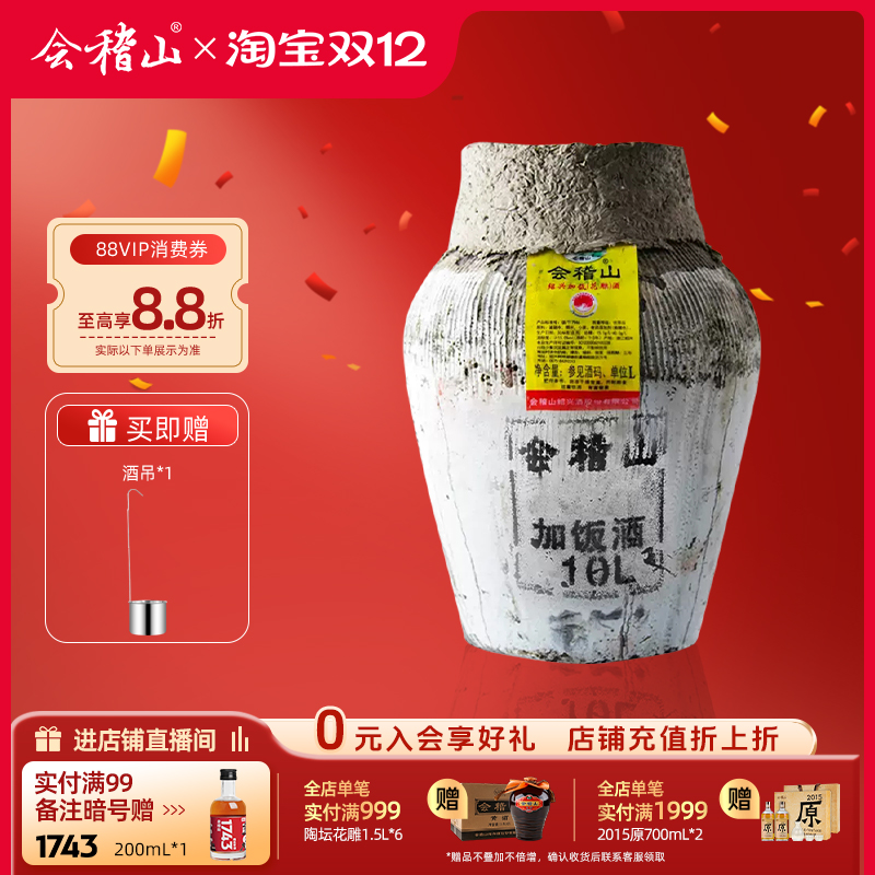 会稽山绍兴黄酒坛装 加饭酒10L半干型泥头糯米黄酒20斤花雕酒老酒