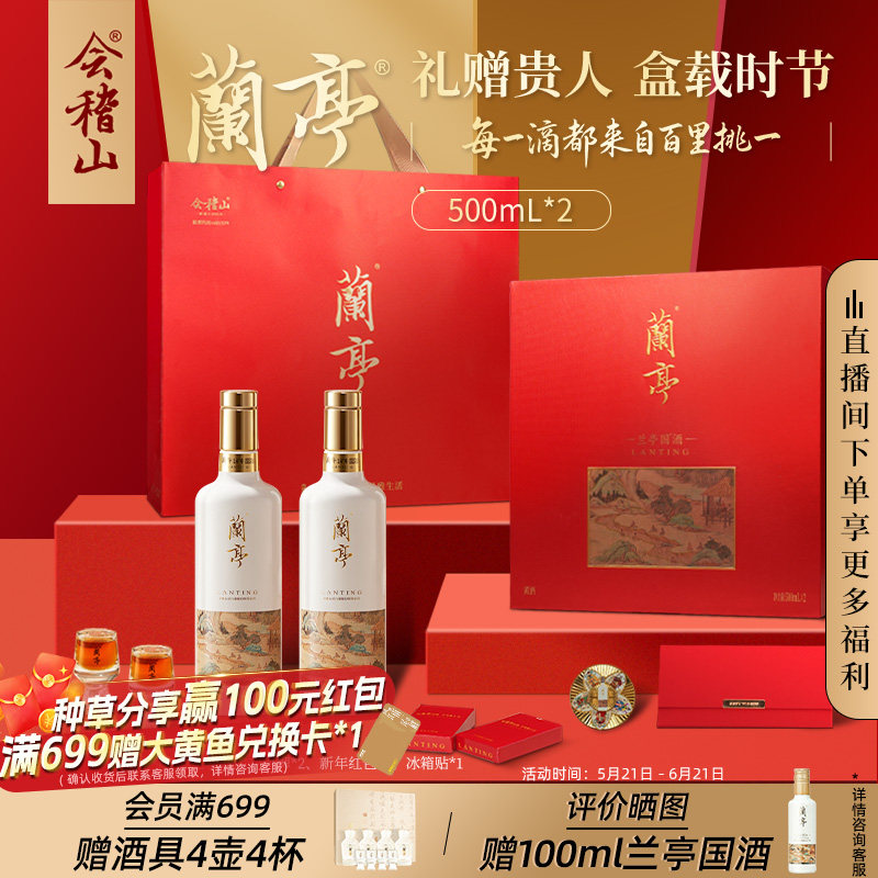 【马年礼盒】会稽山绍兴黄酒 兰亭国酒20年陈黄酒500ml*2高档酒