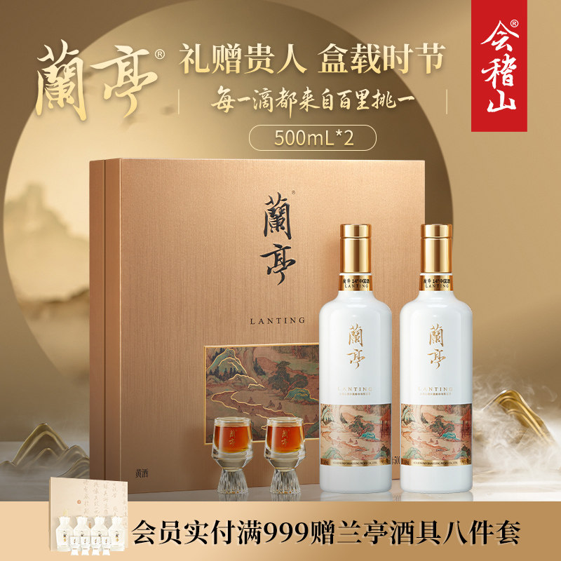 会稽山官方绍兴黄酒 国潮兰亭黄酒500mL*2高档20年礼盒绍兴花雕酒