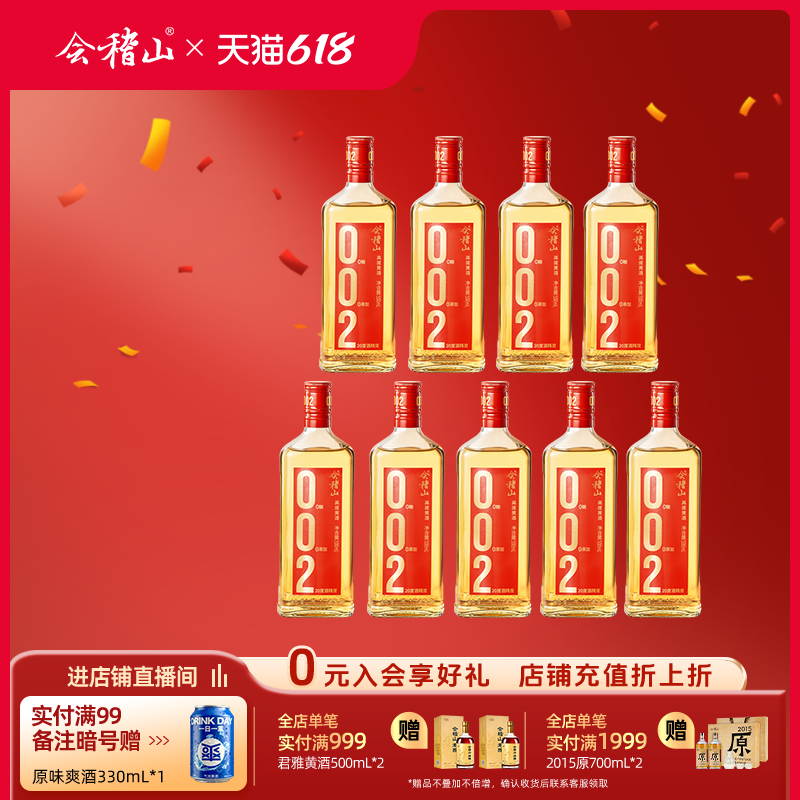 会稽山官方绍兴黄酒002高度黄酒500ml*9瓶装0添加高度陈酿黄酒