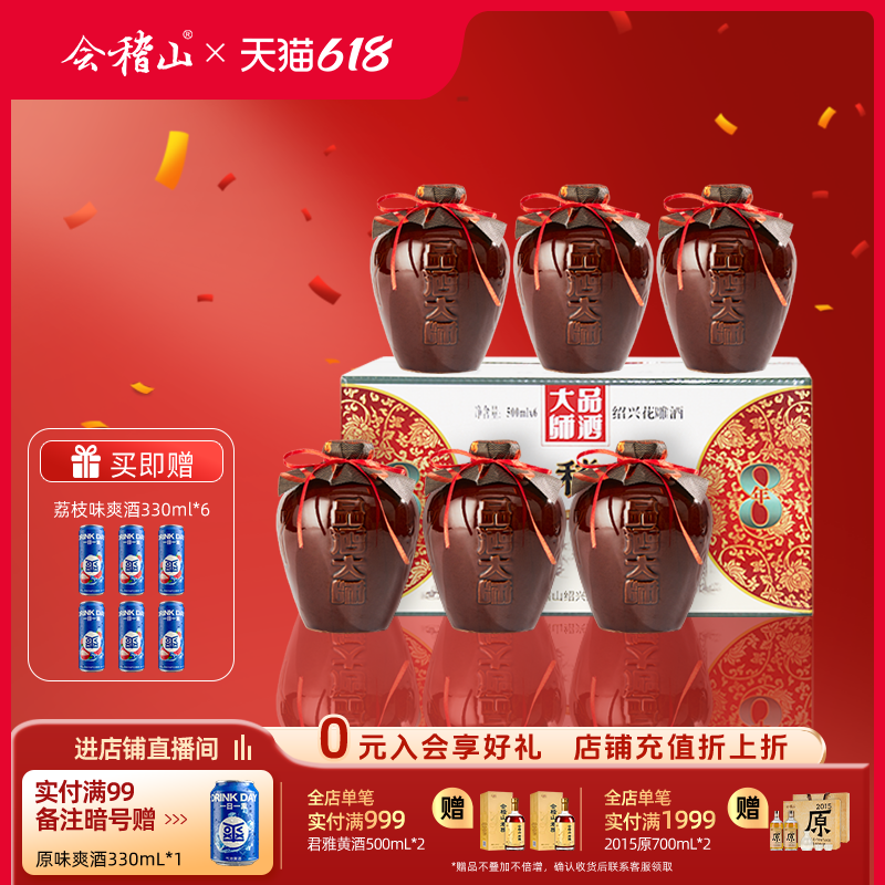 会稽山黄酒 坛装绍兴正宗糯米老黄酒品酒大师500ml*6花雕酒八年陈