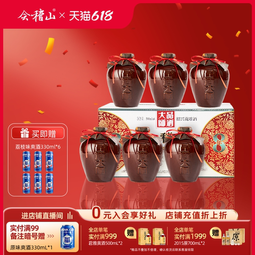 会稽山绍兴黄酒品酒大师八年陈