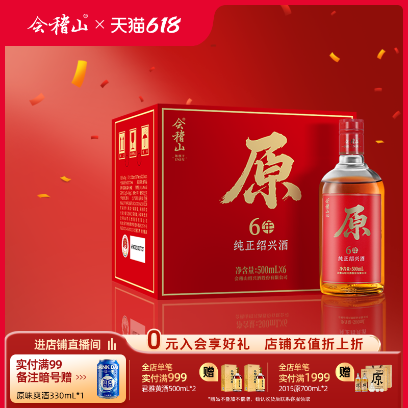 会稽山官方正宗绍兴黄酒原6年陈500ml*6半干型无焦糖色花雕酒冬酿