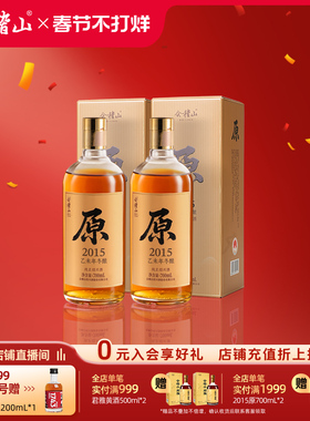 会稽山绍兴黄酒 2015年大雪冬酿原色原酒700ml*2无焦糖色黄酒礼盒