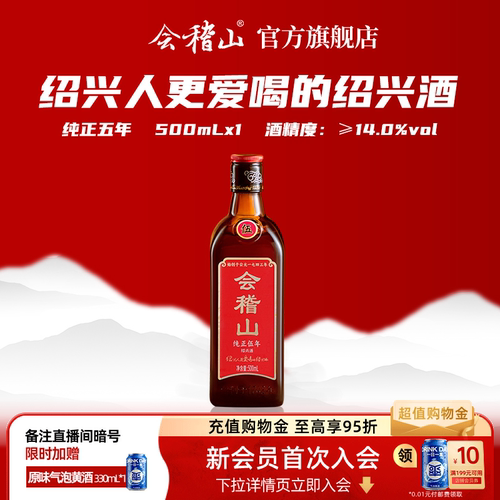 会稽山花雕酒单瓶绍兴黄酒