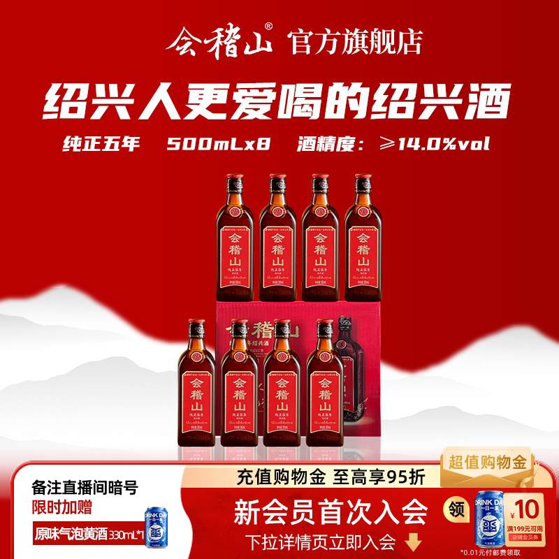 k会稽山黄酒纯正五年500ml*8瓶装花雕酒加饭正宗糯米老酒半干型