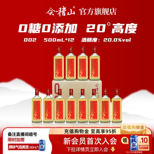 会稽山002干型黄酒500ml*12瓶装