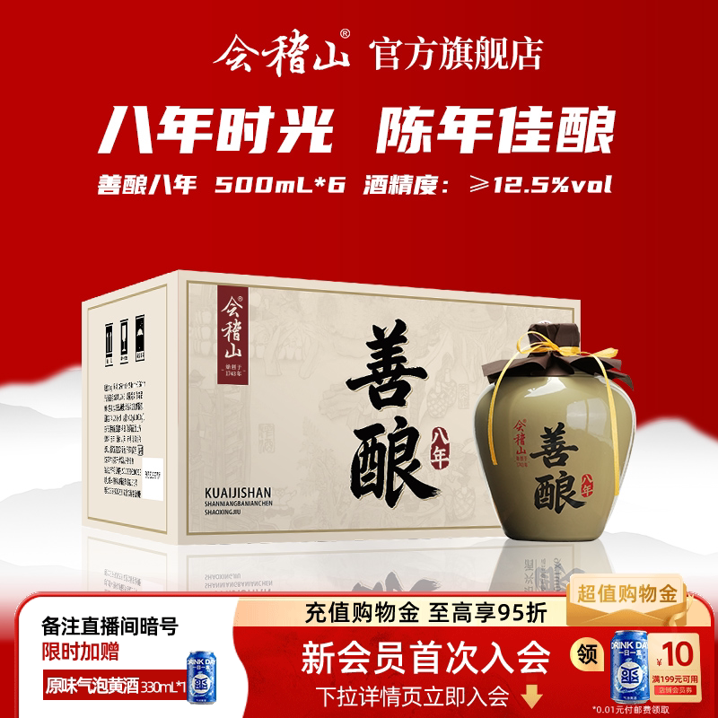 会稽山坛装善酿八年500ml*6花雕酒八年陈正宗糯米老黄酒
