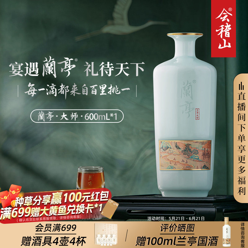 会稽山绍兴黄酒 青瓷大师兰亭国酒600ml送礼三十年礼盒绍兴花雕酒