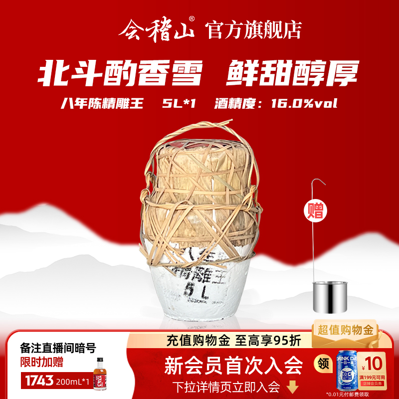 会稽山绍兴老酒正宗绍兴黄酒特产香雪酒八年陈酿5L精雕王穿络坛装