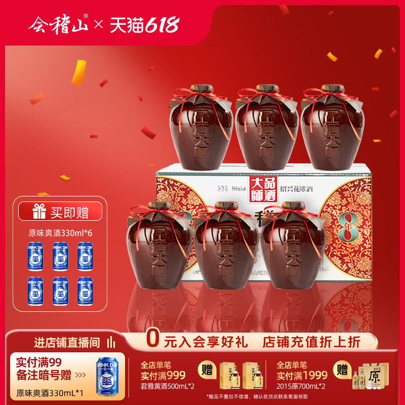 会稽山黄酒 坛装绍兴正宗糯米老黄酒品酒大师500ml*6花雕酒八年陈