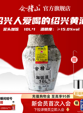 会稽山绍兴黄酒坛装 加饭酒10L半干型泥头糯米黄酒20斤花雕酒老酒