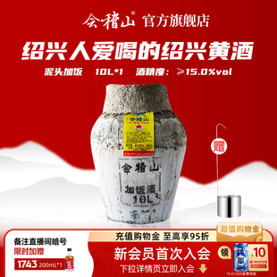 加饭酒10L半干型泥头糯米黄酒20斤花雕酒老酒 会稽山绍兴黄酒坛装