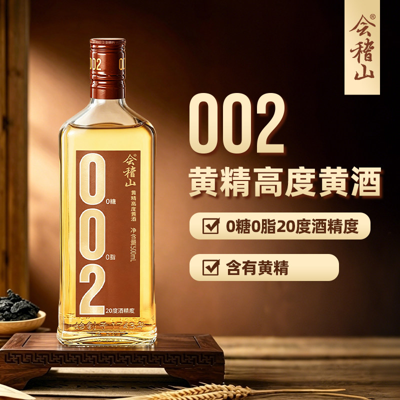 会稽山002黄精高度黄酒图片