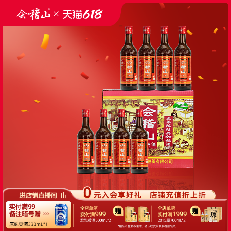 会稽山官方 三年陈酿花雕酒500ml*8瓶绍兴黄酒糯米加饭酒正宗老酒