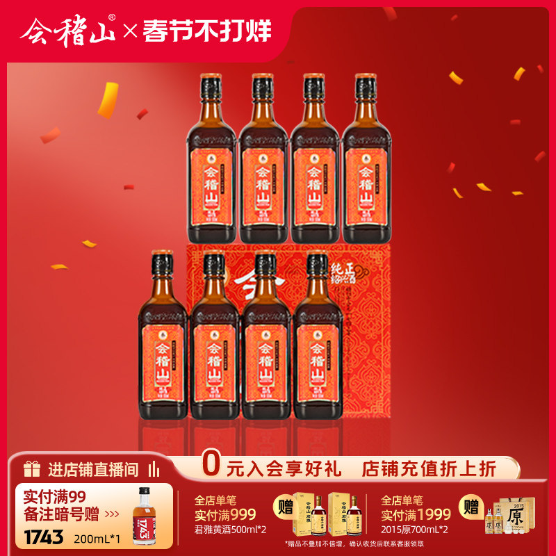 会稽山绍兴黄酒旗舰店 纯正三年陈500ml*8糯米花雕酒正宗绍兴老酒