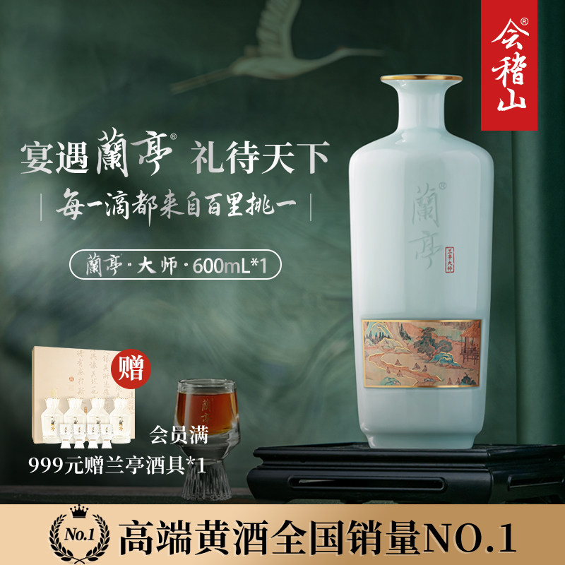 会稽山青瓷大师兰亭国酒600ml图片