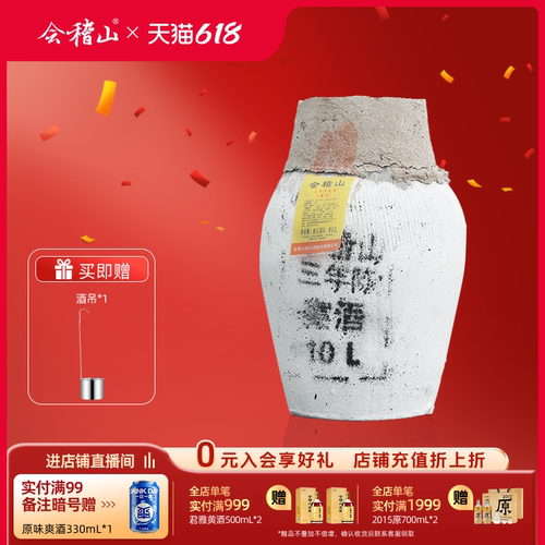 会稽山黄酒绍兴坛装三年陈酿10L