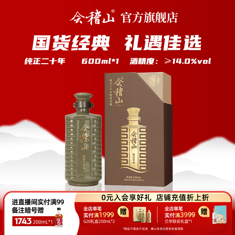 会稽山正宗绍兴黄酒 纯正二十年陈老酒糯米半干花雕酒高档礼盒装