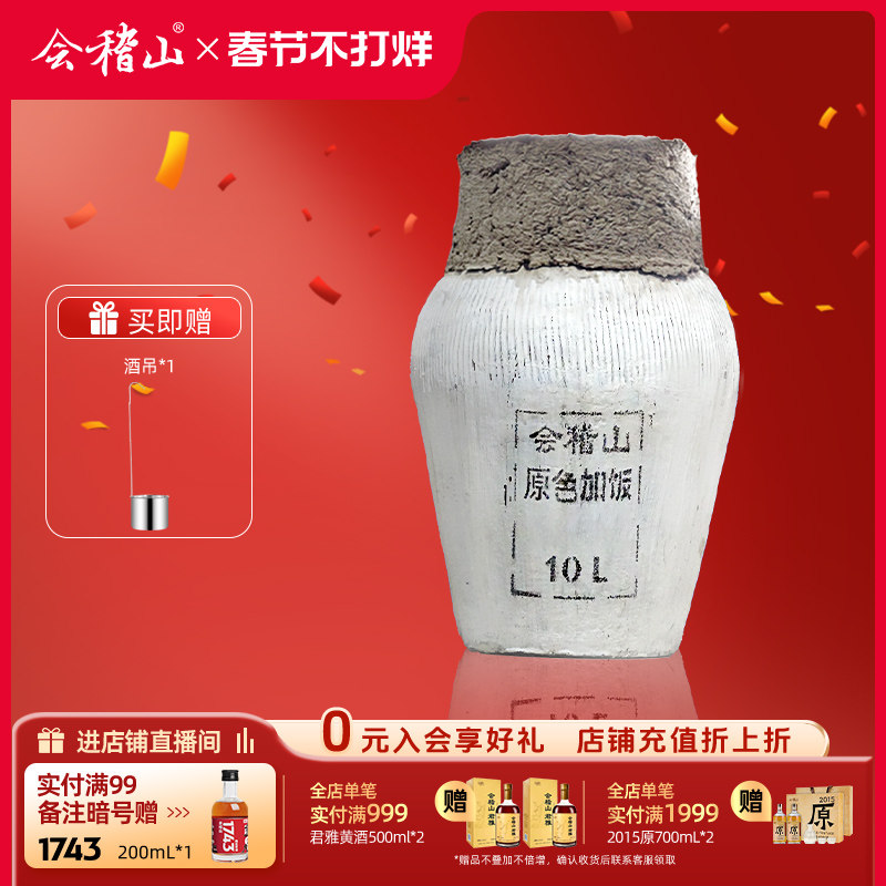 会稽山花雕酒10L坛装黄酒券后189元