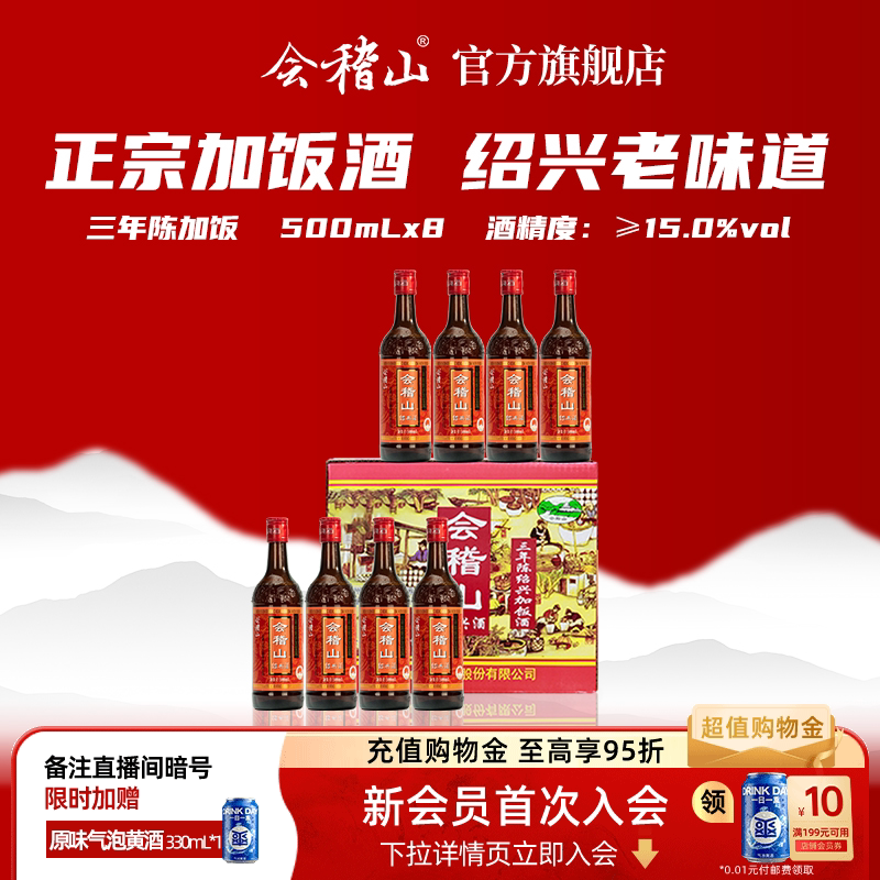 会稽山官方 三年陈酿花雕酒500ml*8瓶绍兴黄酒糯米加饭酒正宗老酒