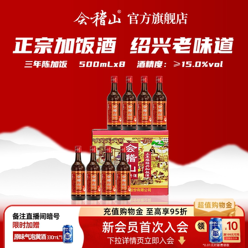 会稽山绍兴黄酒三年陈酿