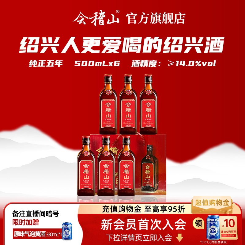 k会稽山纯正五年500ml*6瓶五年黄酒正宗半干型糯米花雕酒礼盒装