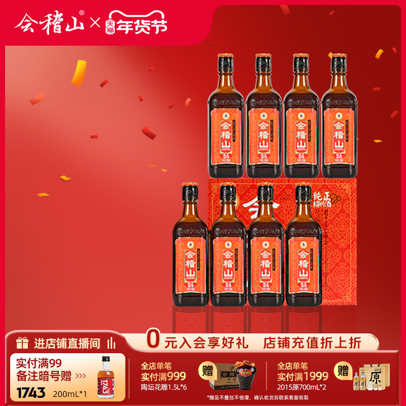 会稽山绍兴黄酒旗舰店 纯正三年陈500ml*8糯米花雕酒正宗绍兴老酒