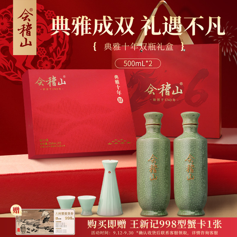 会稽山花雕酒礼盒装500mlx2