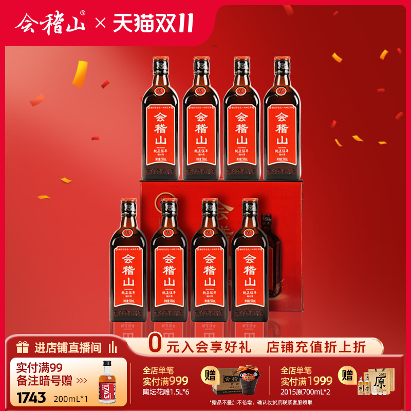 会稽山 绍兴黄酒花雕酒加饭正宗糯米老酒特产纯正五年500ml*8瓶装 - 封面