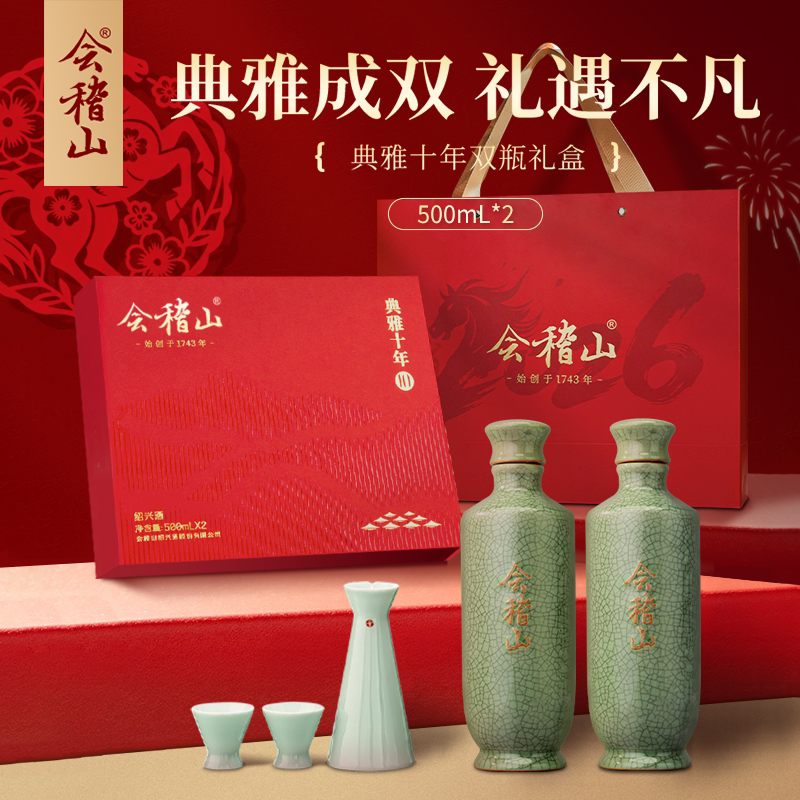 【马年礼盒】会稽山绍兴黄酒 典雅十年青瓷双瓶500mlx2花雕糯米酒