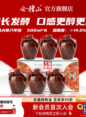 会稽山黄酒 坛装绍兴正宗糯米老黄酒品酒大师500ml*6花雕酒八年陈