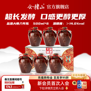 6花雕酒八年陈 绍兴正宗糯米老黄酒品酒大师500ml 会稽山黄酒 坛装