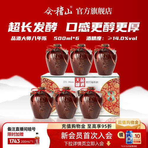 会稽山绍兴黄酒品酒大师八年陈