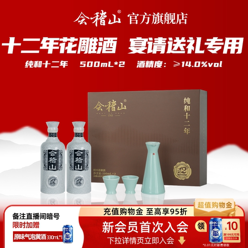 会稽山绍兴黄酒纯和12年500ml*2