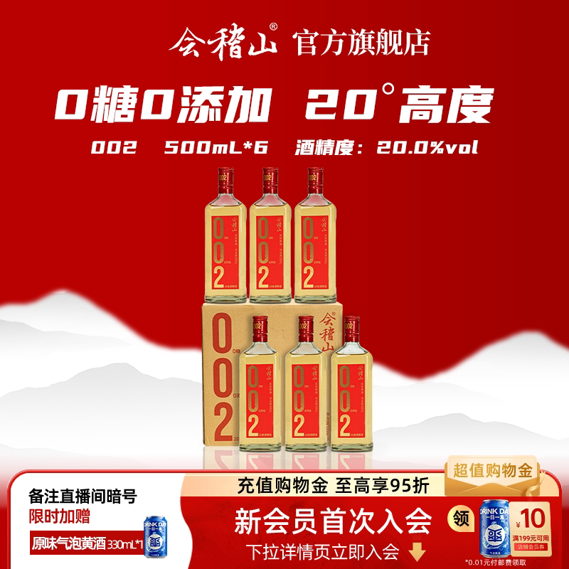 会稽山官方 绍兴黄酒002干型黄酒500ml*6瓶装0添加焦糖色高度冬酿